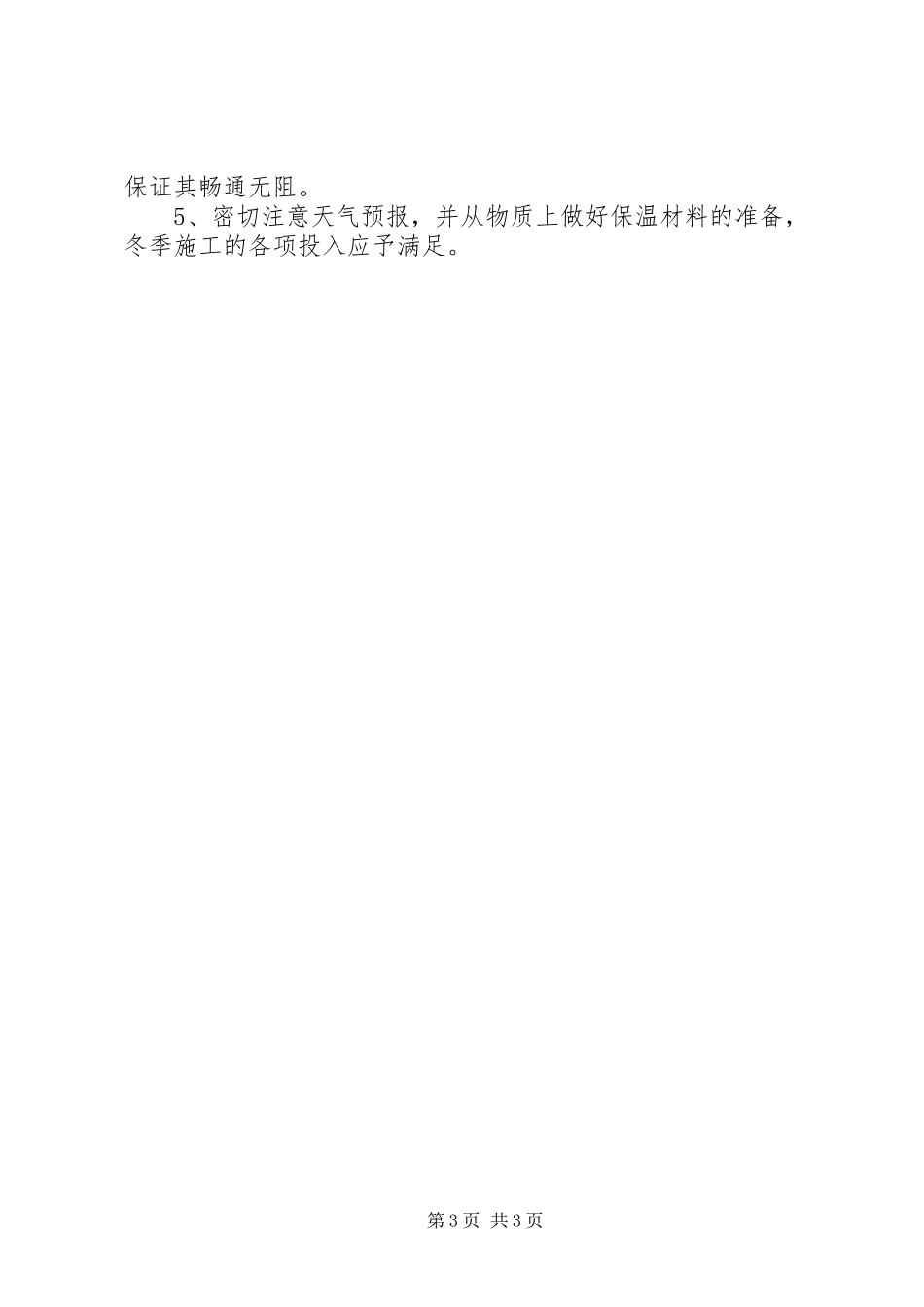 公路工程冬季施工监理方案_第3页