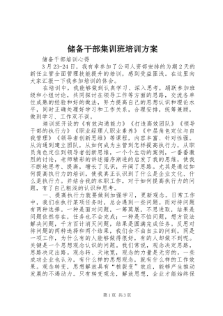 储备干部集训班培训方案