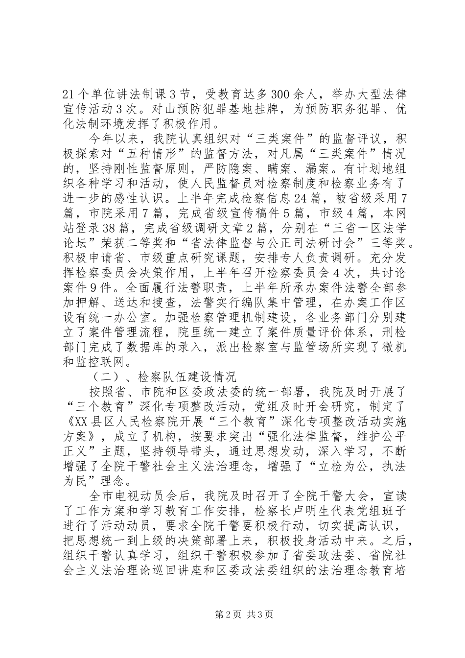区人民检察院工作推进会发言致辞_第2页