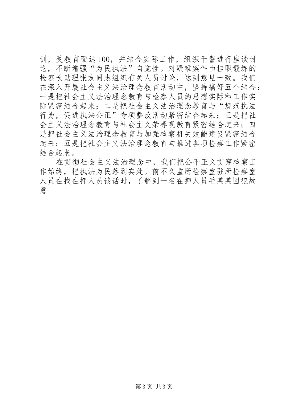 区人民检察院工作推进会发言致辞_第3页