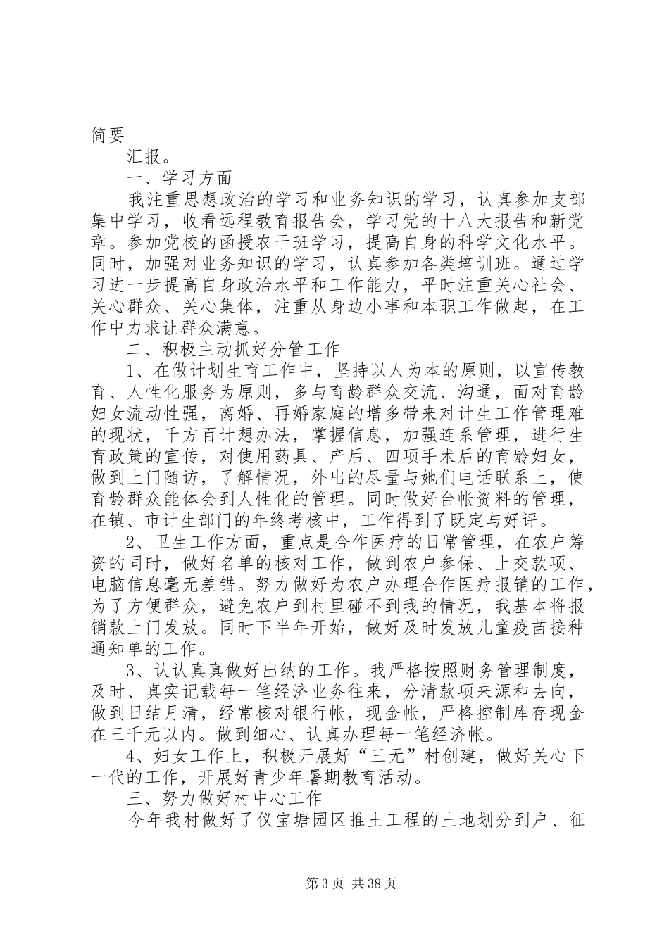 会议发言：新当选乡长就职与会议发言：村妇女主任在妇代会_第3页