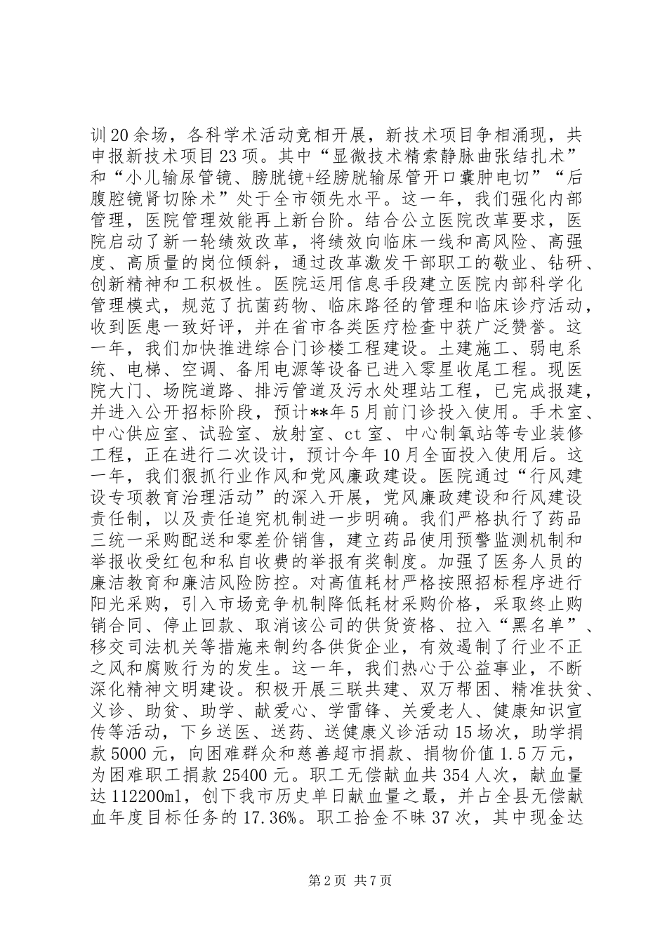 医院春节致辞演讲5则_第2页