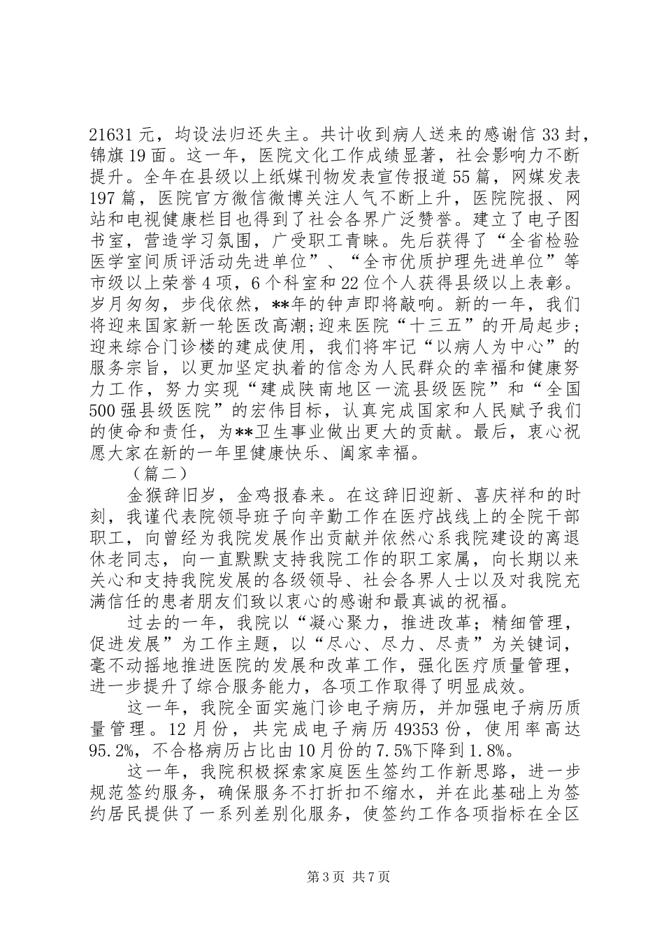 医院春节致辞演讲5则_第3页
