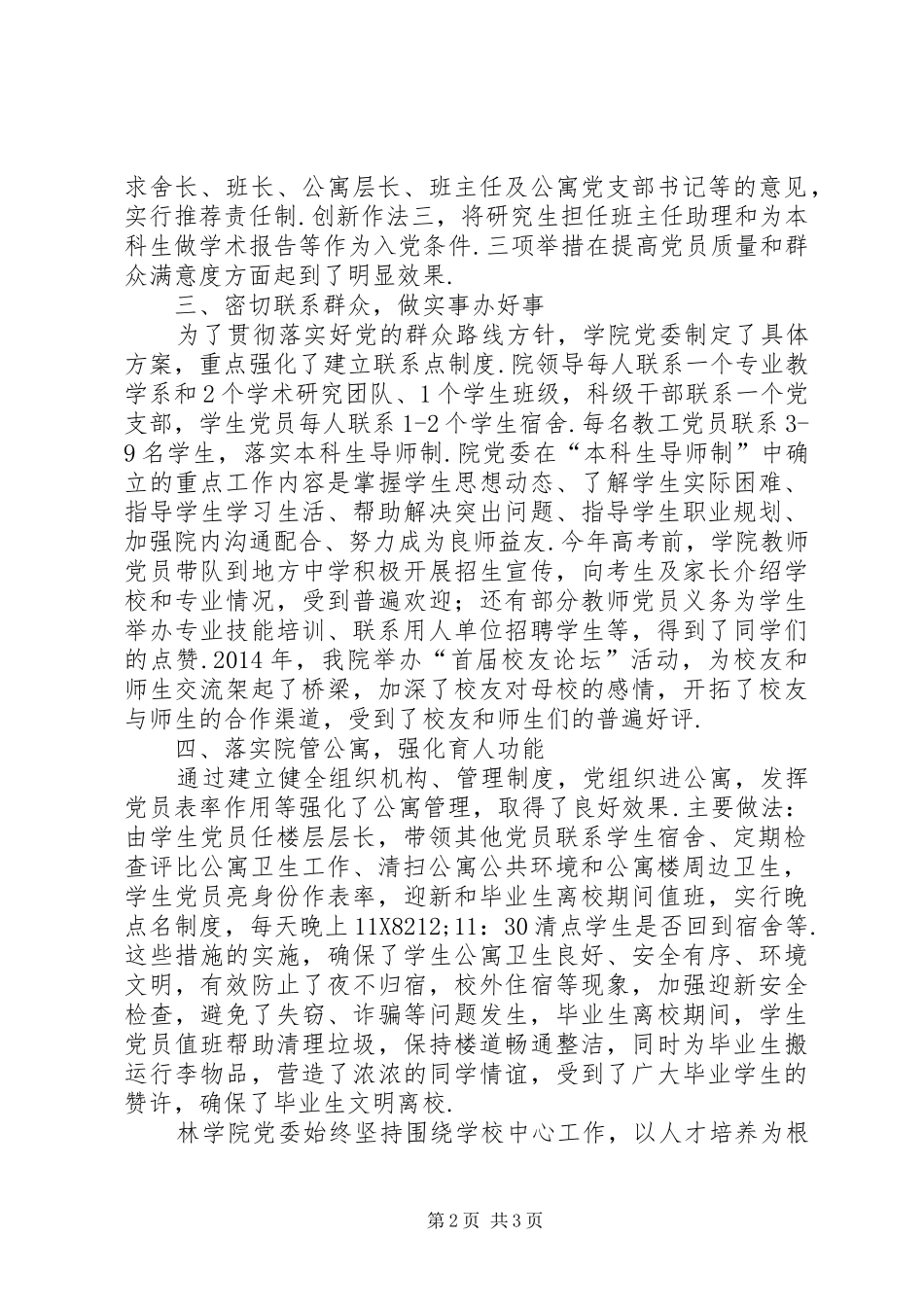 [闫书记优秀党员发言]优秀党员个人发言_第2页