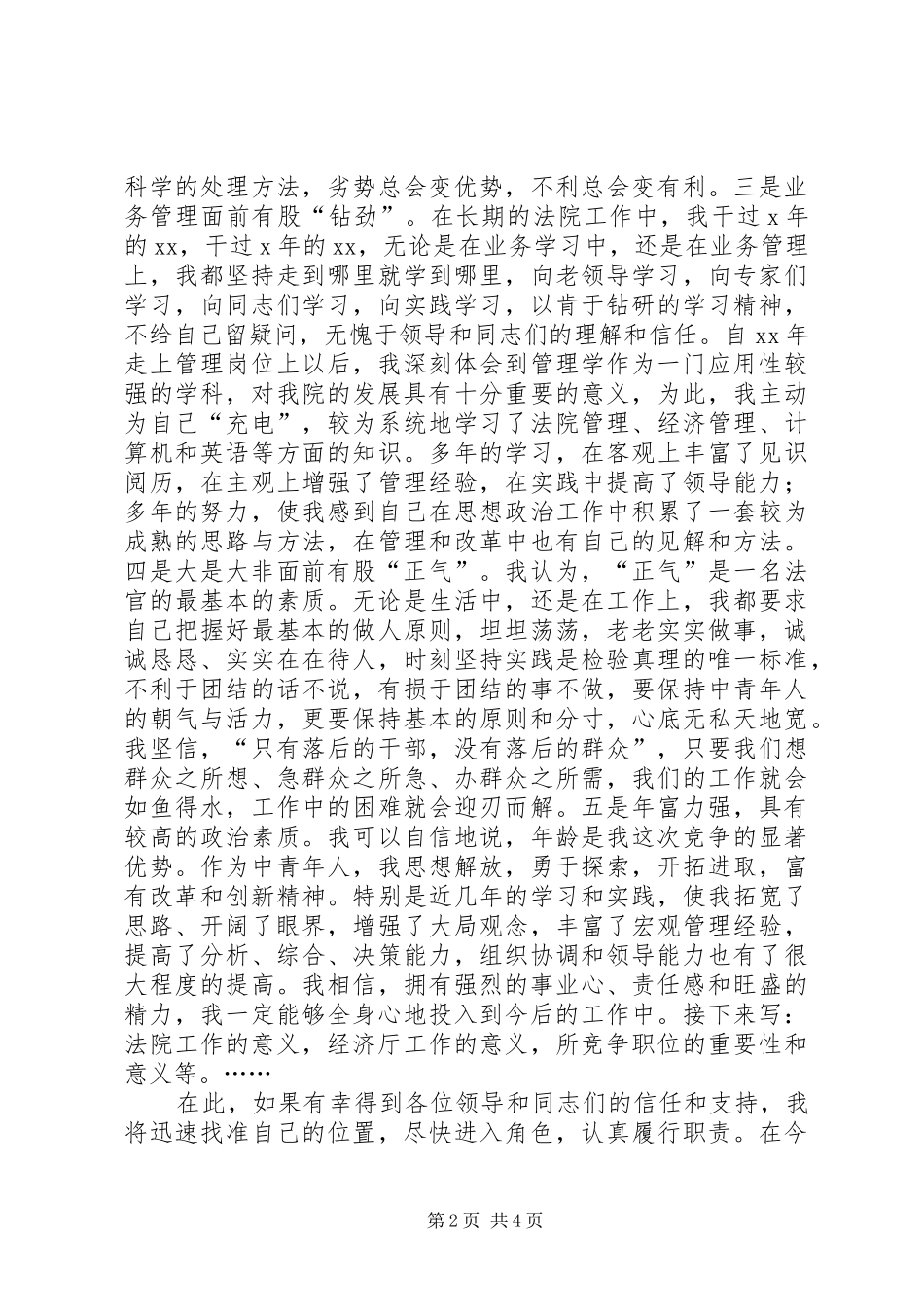 厅级干部竞职演说通用)_第2页