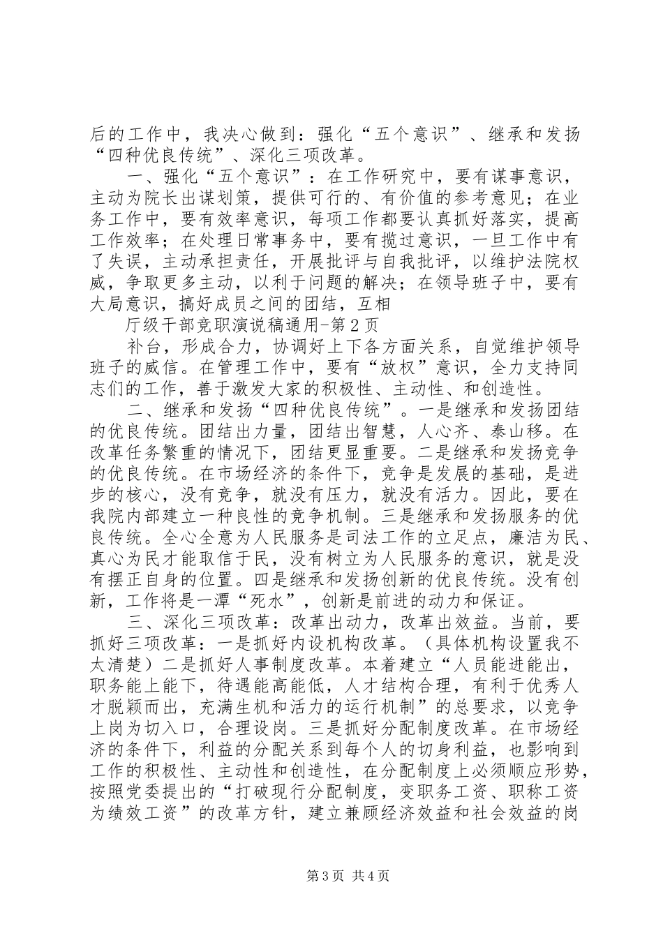 厅级干部竞职演说通用)_第3页