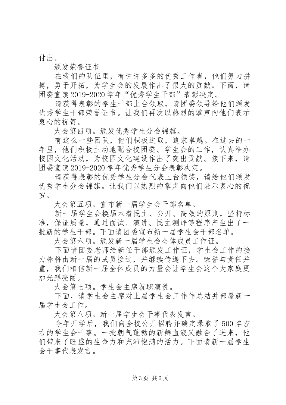 换届大会主持稿范文多篇_第3页