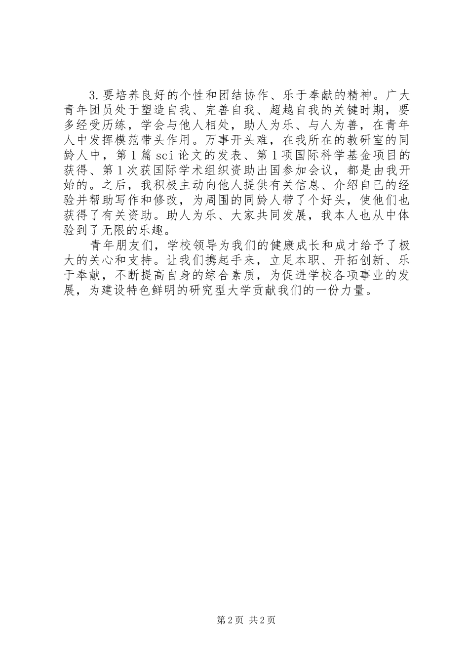 五四表彰会发言_第2页