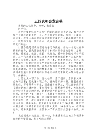 五四表彰会发言
