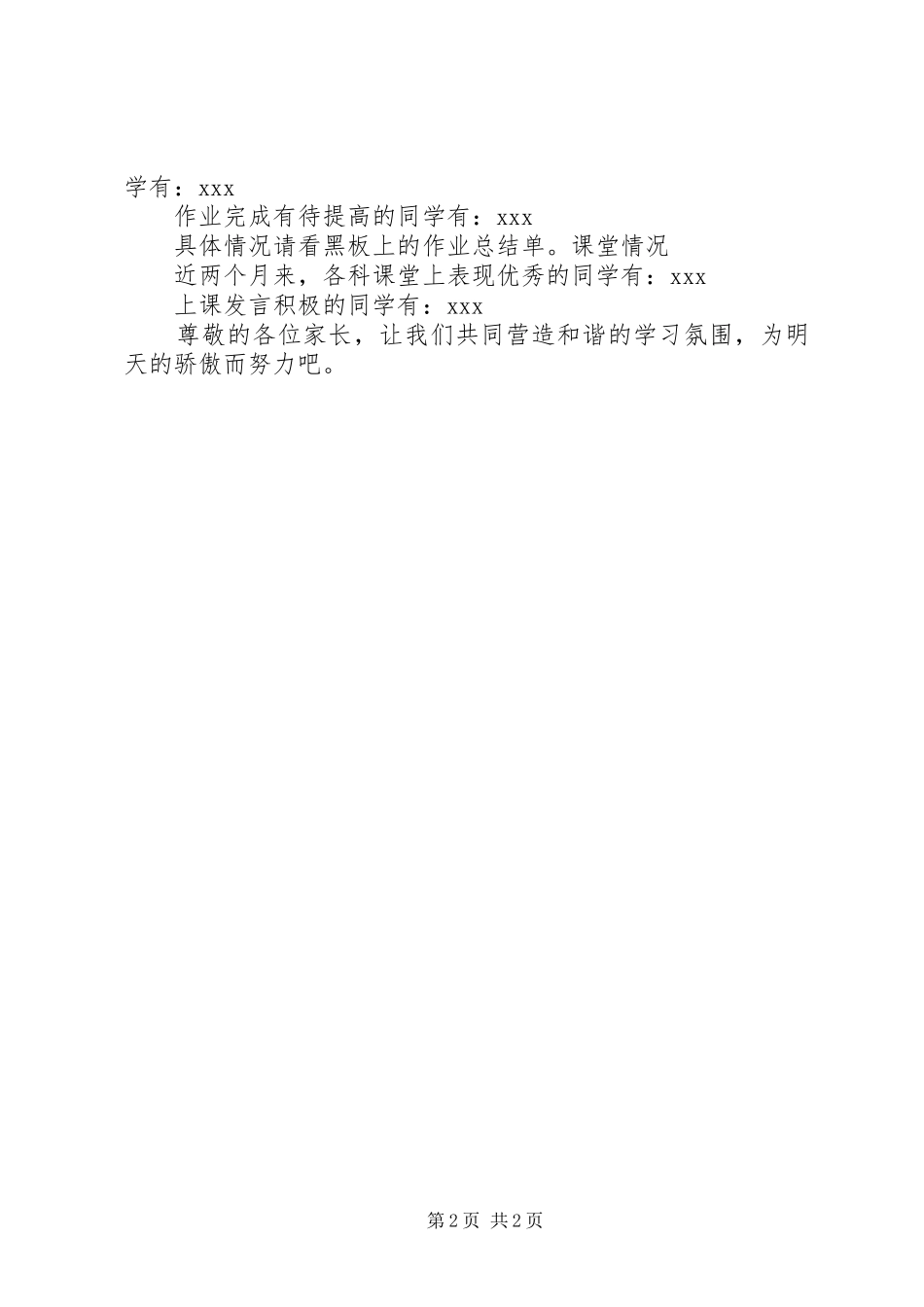 学习委员发言稿范文_第2页