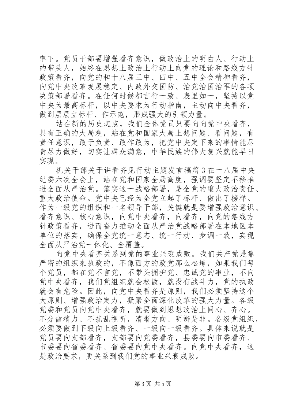 机关干部关于讲看齐见行动主题发言_第3页