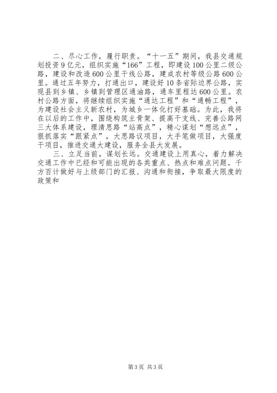 交通局长任前发言稿_第3页