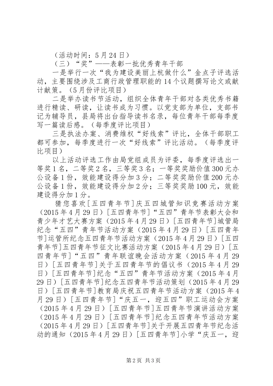 工商局五四青年节活动方案_第2页