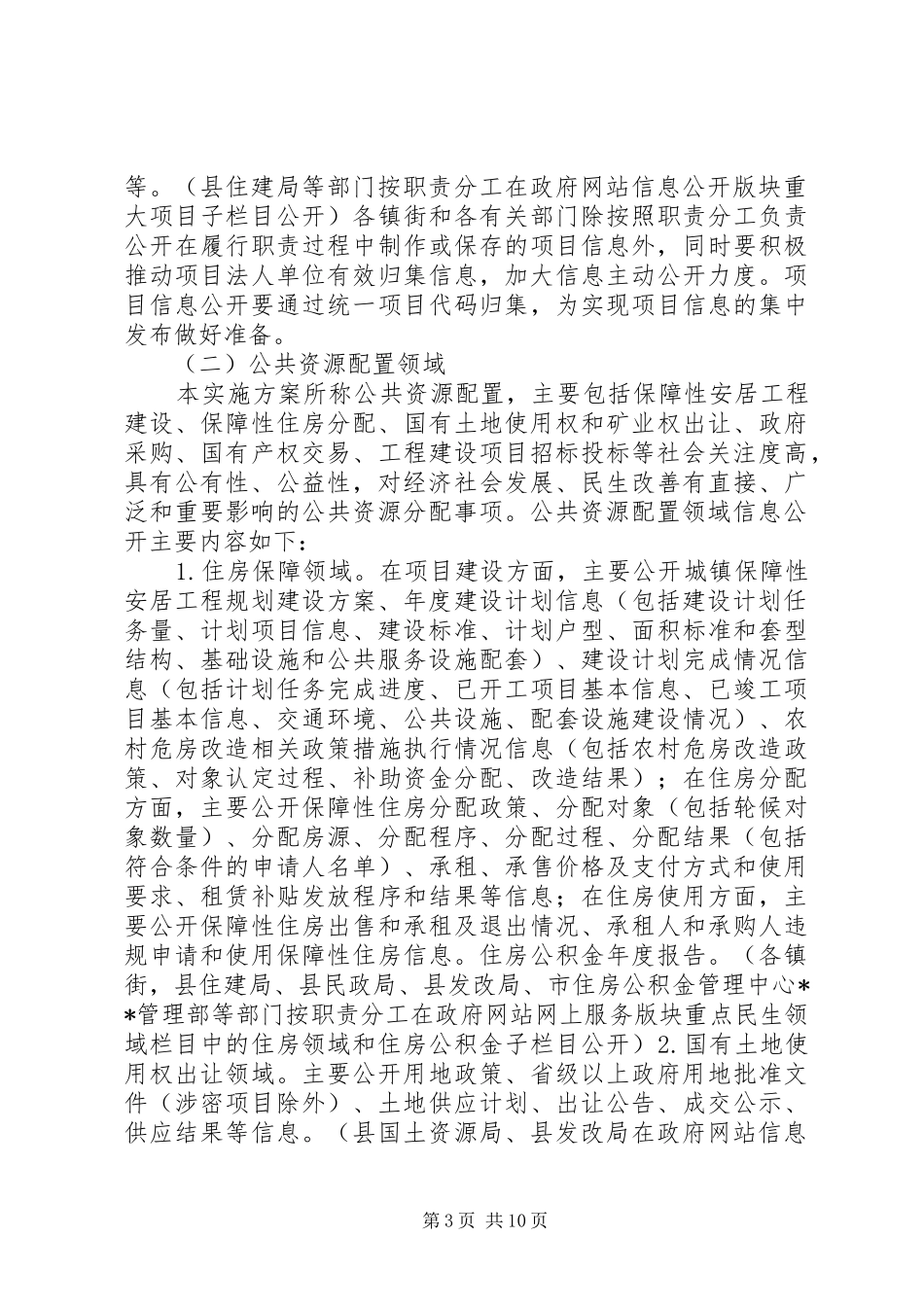 关于重大建设项目批准和实施政府信息公开实施方案_第3页
