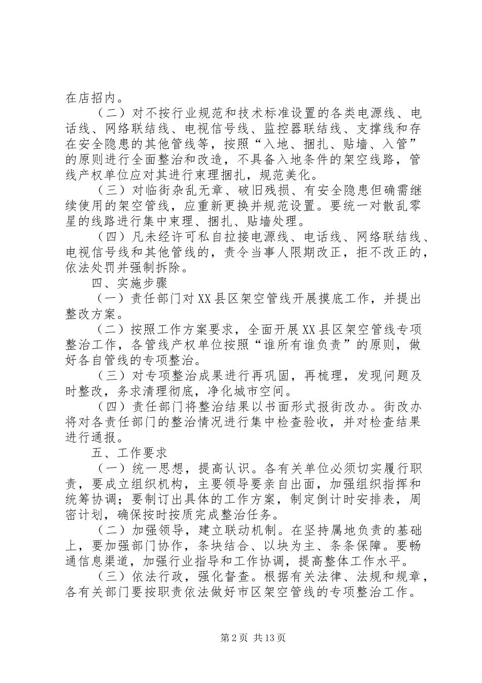 XX县区XX县区架空管线整治实施方案_第2页