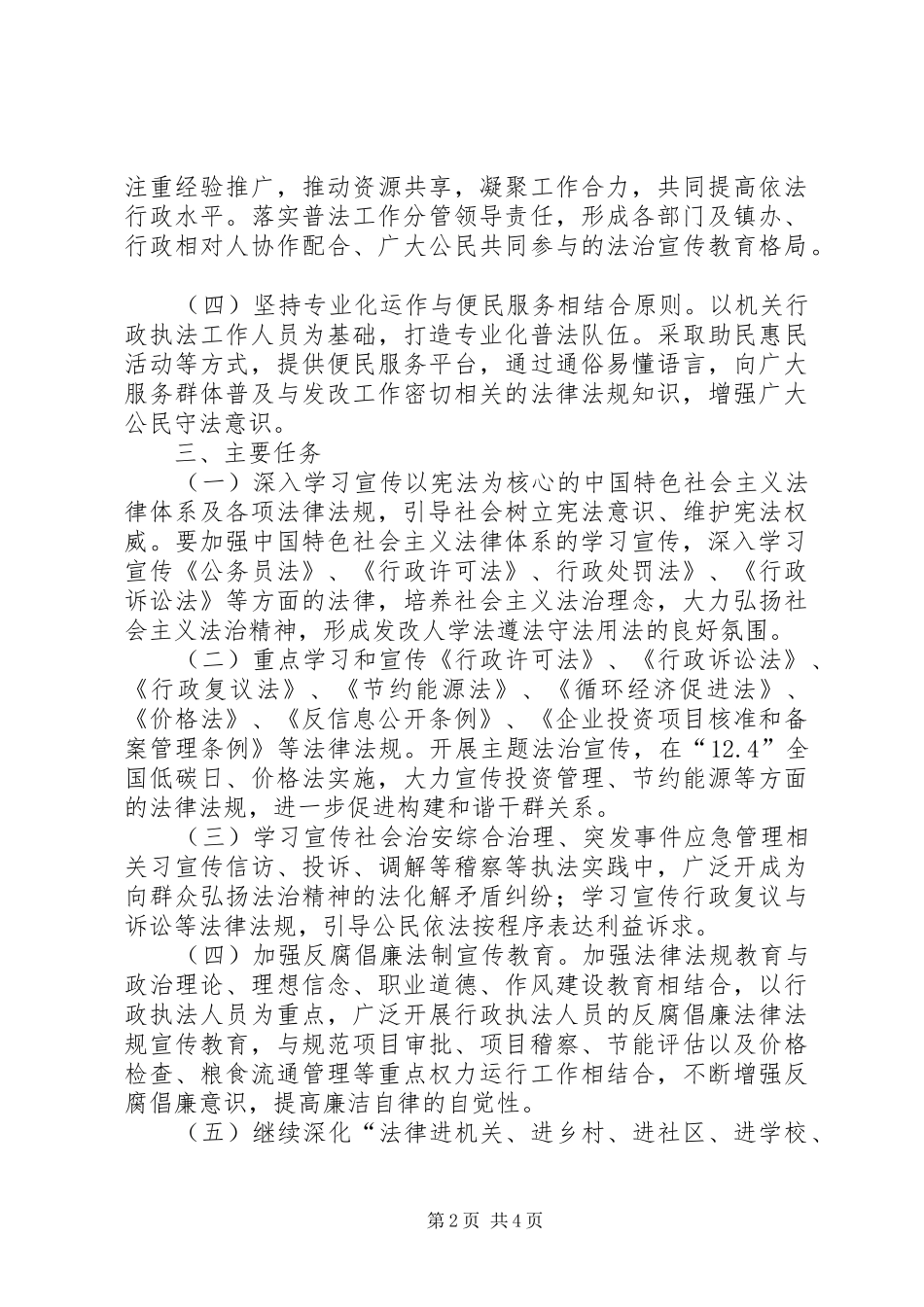 发改系统谁执法谁普法责任制实施方案_第2页