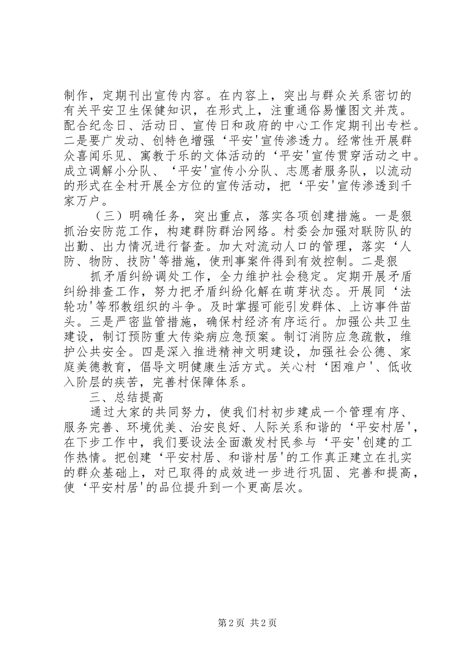 创建第三批“双居”工程实施方案_第2页