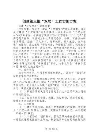 创建第三批“双居”工程实施方案