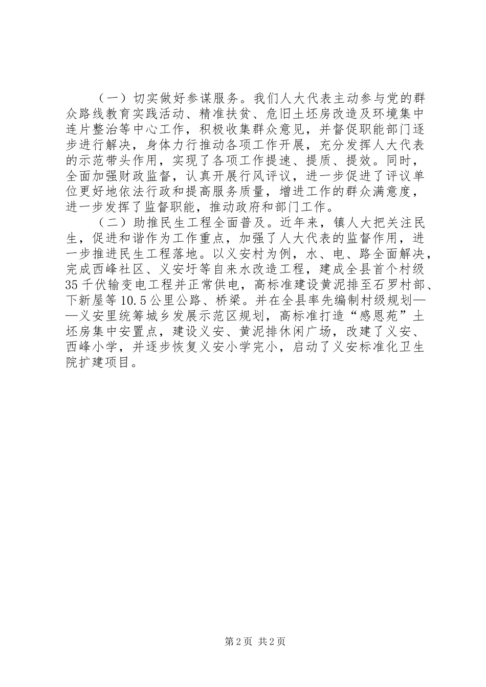 党委书记在人大座谈会发言稿_第2页