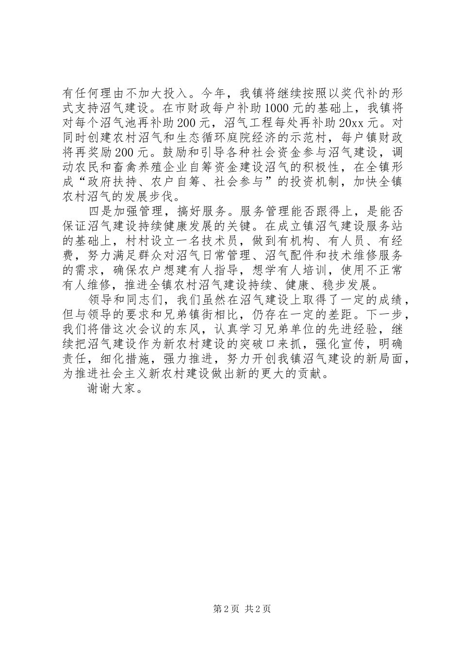 在全市春季农业生产工作会议上的经验发言稿_第2页