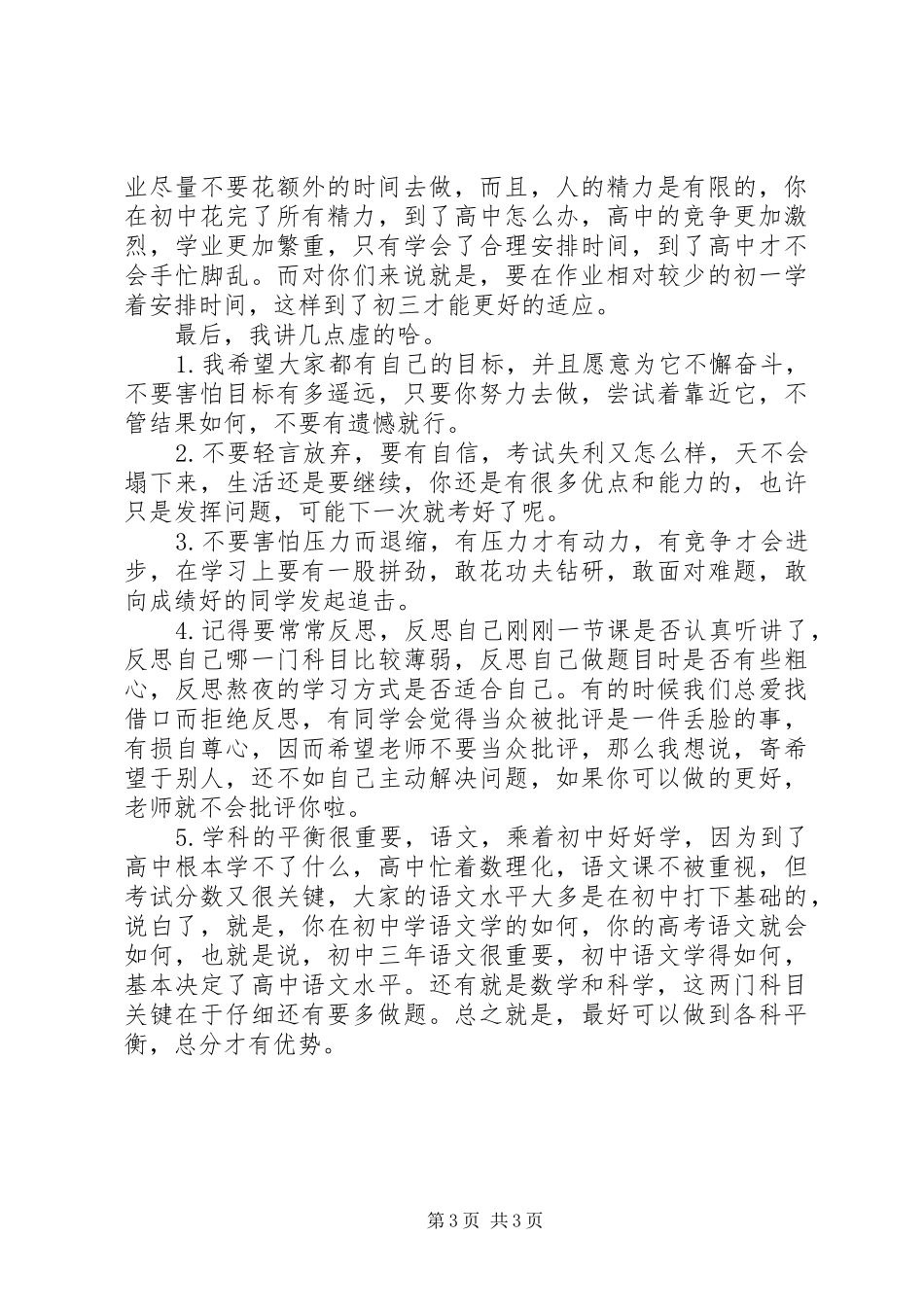激励学弟学妹发言_第3页