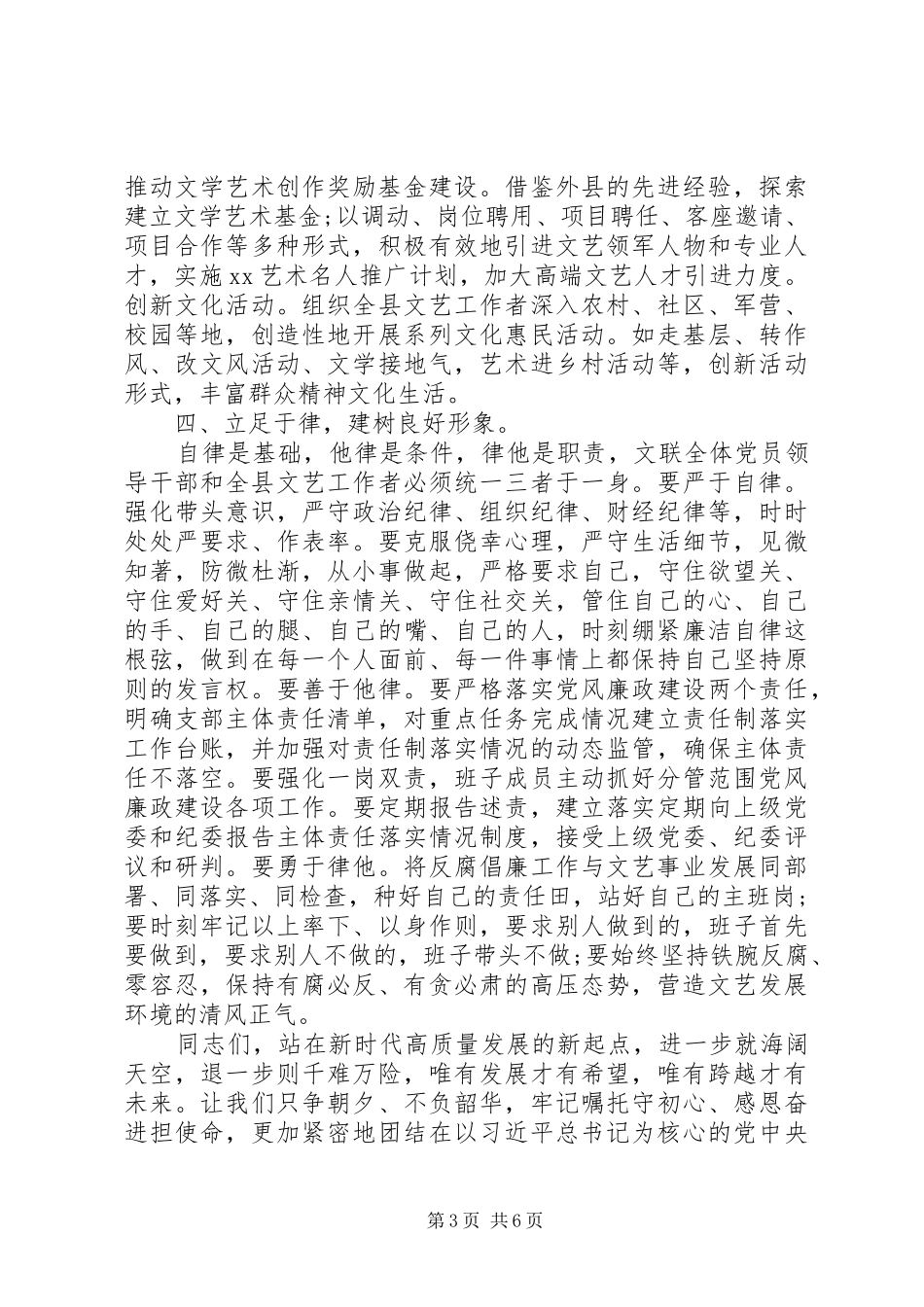 党支部党员干部换届发言及任职发言_第3页