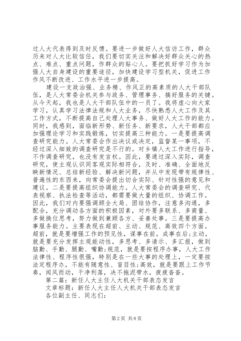 第一篇：新任人大主任、机关干部就职演说稿_第2页