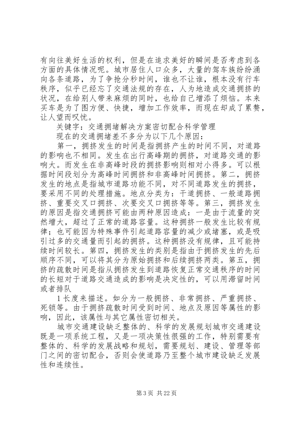 XX省道路拥挤原因及解决方案_第3页