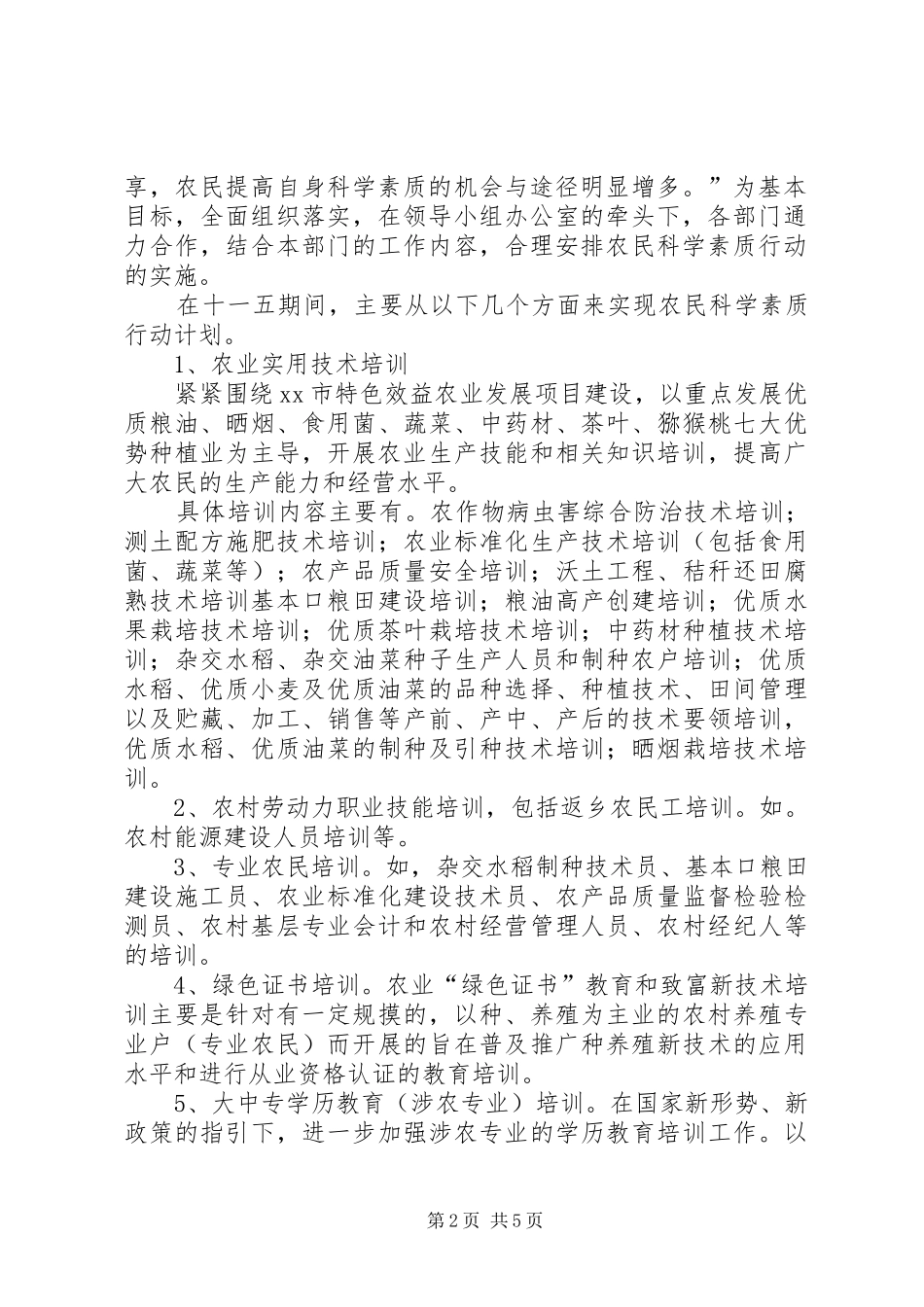 滁州农民科学素质行动实施工作方案_第2页