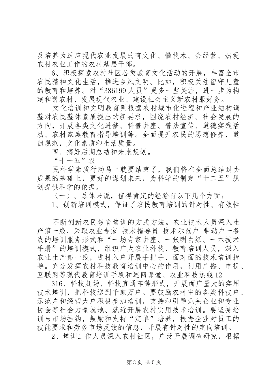 滁州农民科学素质行动实施工作方案_第3页