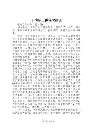 下岗职工再谋职演说稿