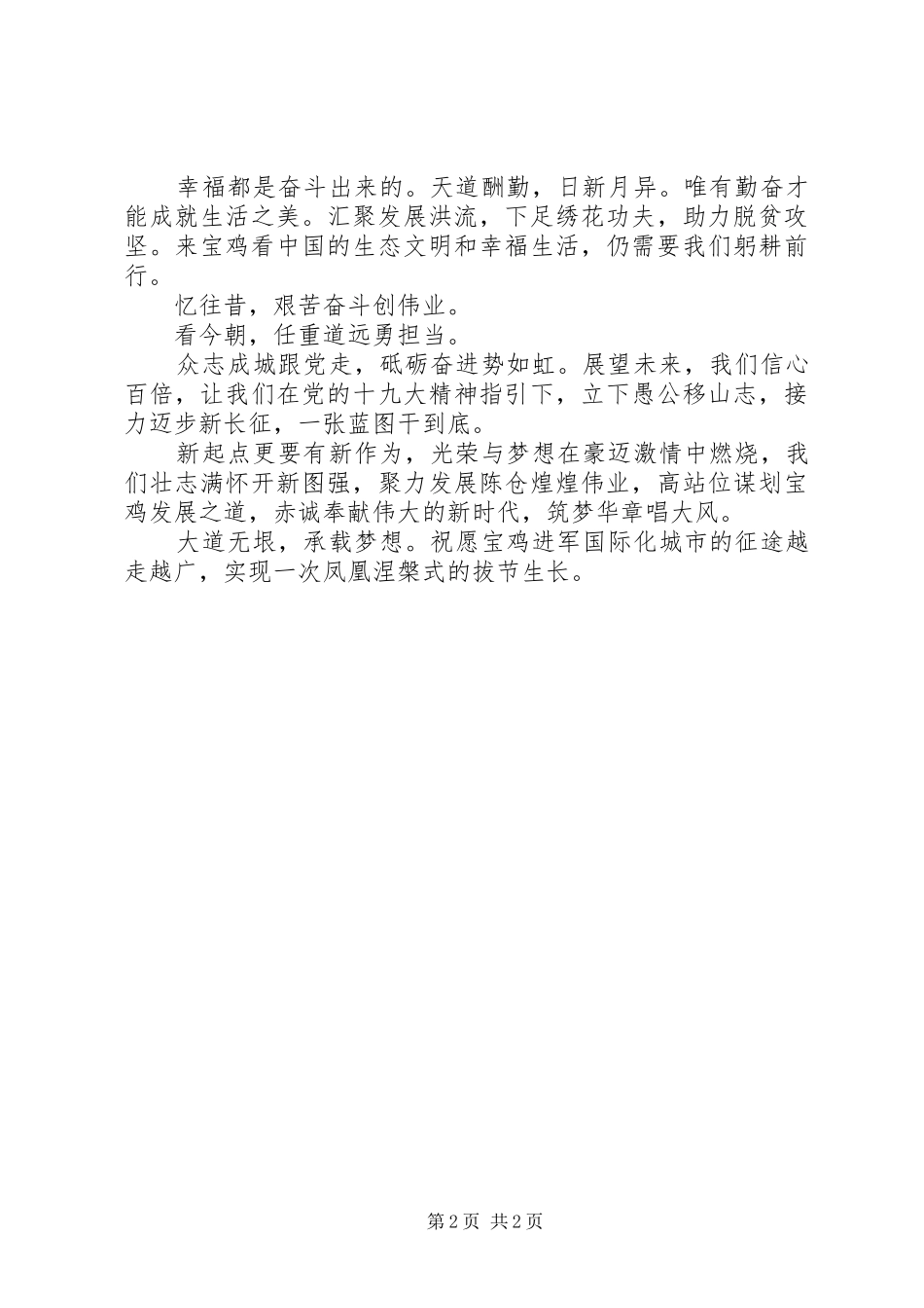 城市发展大会演讲致辞：筑梦华章唱大风_第2页