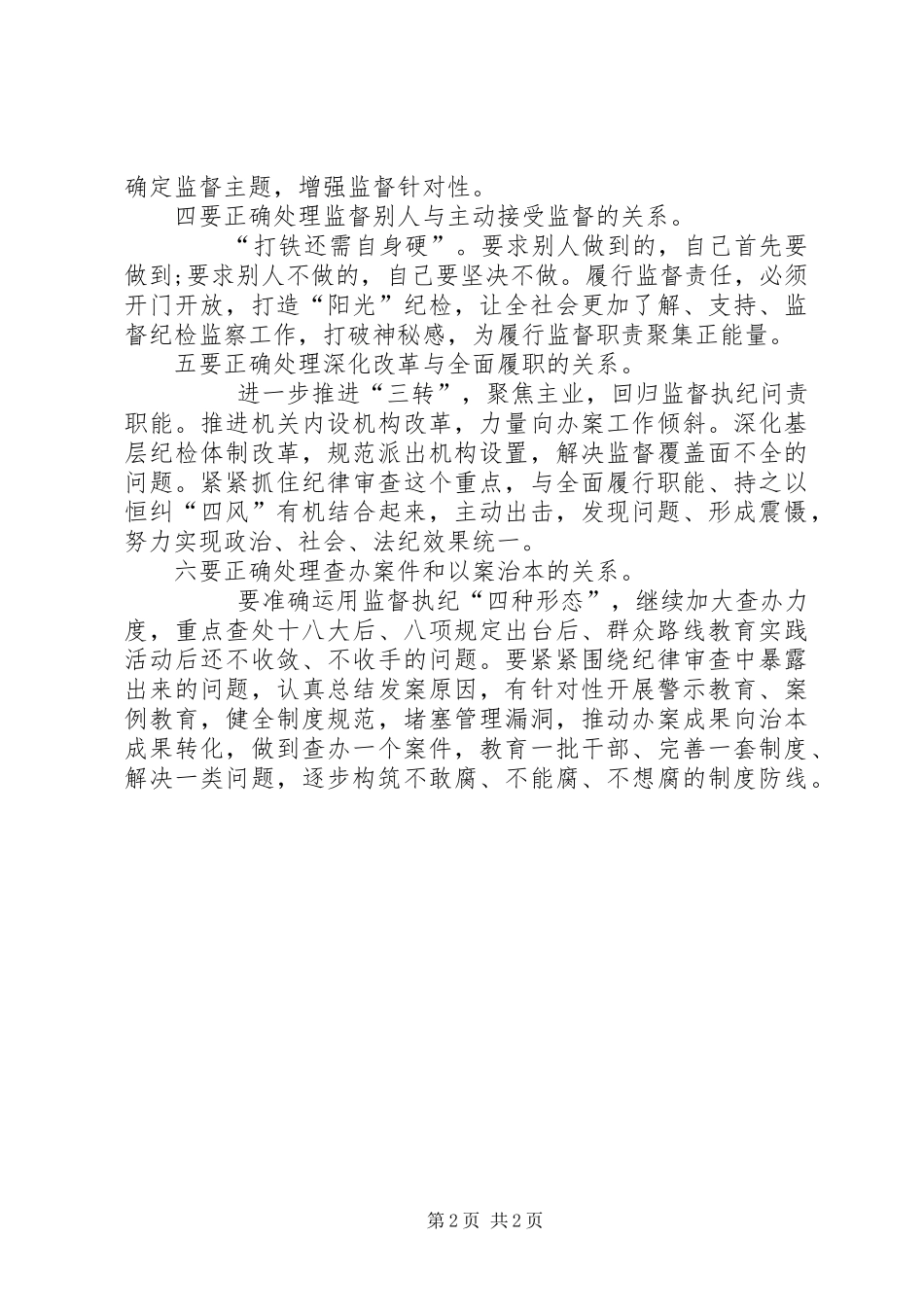 纪委副书记领导干部研讨班交流发言材料提纲_第2页