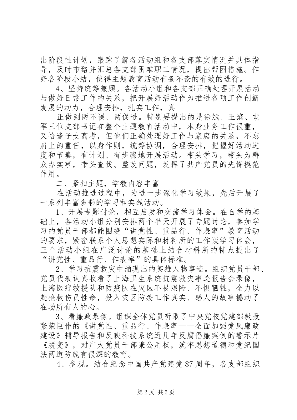 讲重做工作方案5篇_第2页