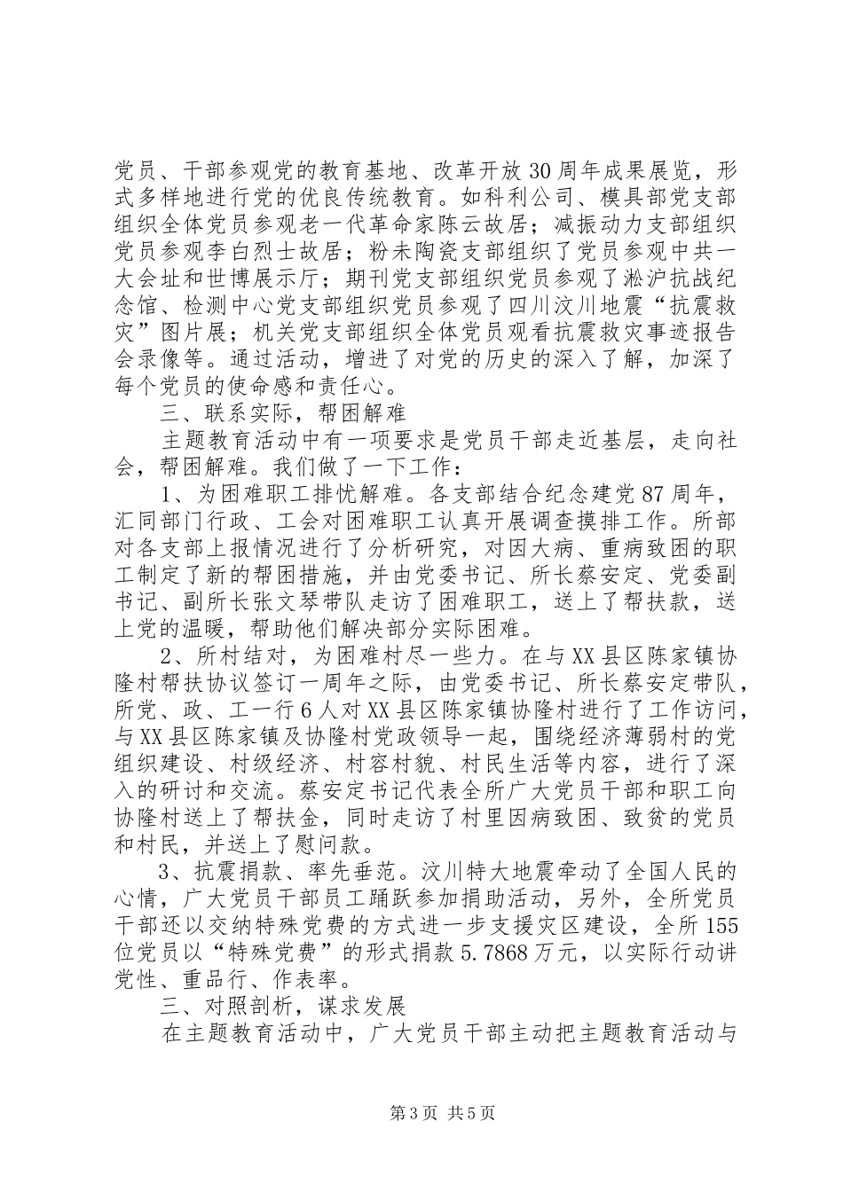 讲重做工作方案5篇_第3页