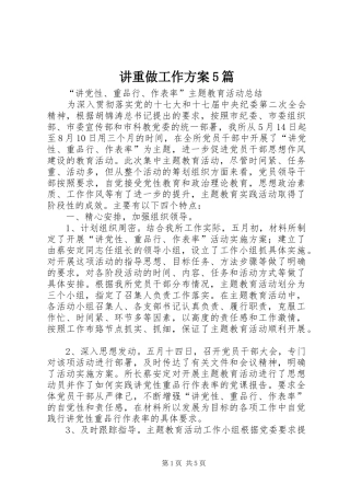 讲重做工作方案5篇