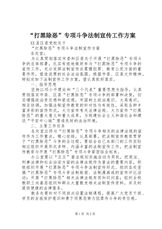 “打黑除恶”专项斗争法制宣传工作方案