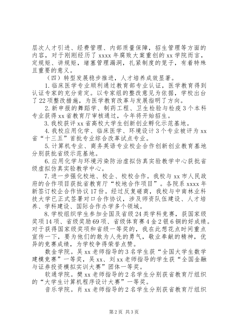 学院党委副书记XX年工作部署会议发言_第2页