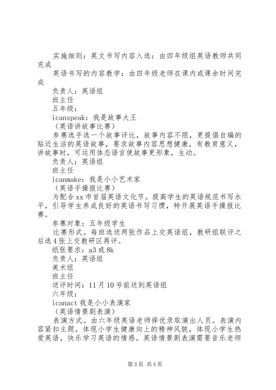 20XX年学年小学“英语文化节”活动方案_第3页
