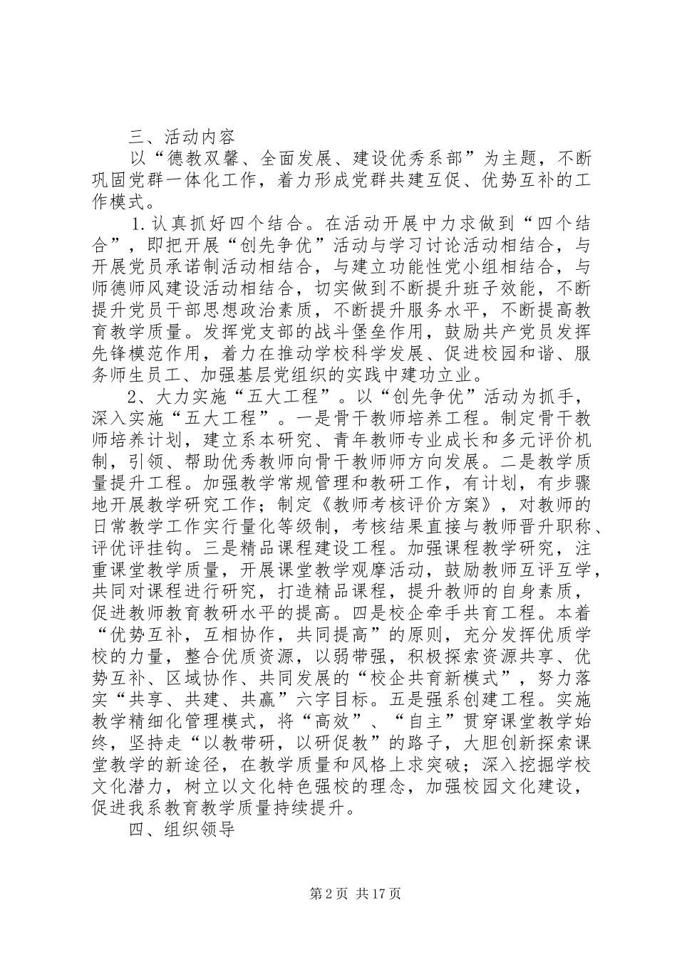 党群共建创先争优实施方案_第2页