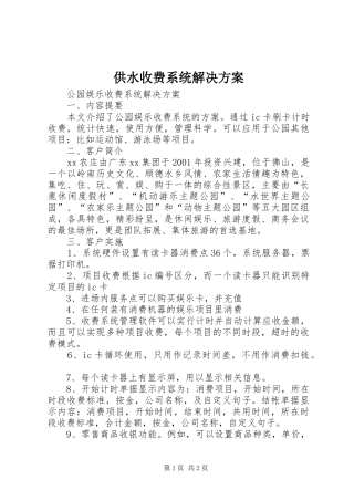 供水收费系统解决方案