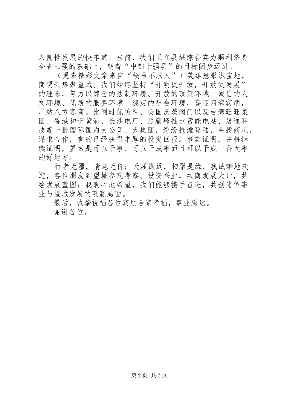 在大工业区开发推介会上的演讲致辞稿_第2页