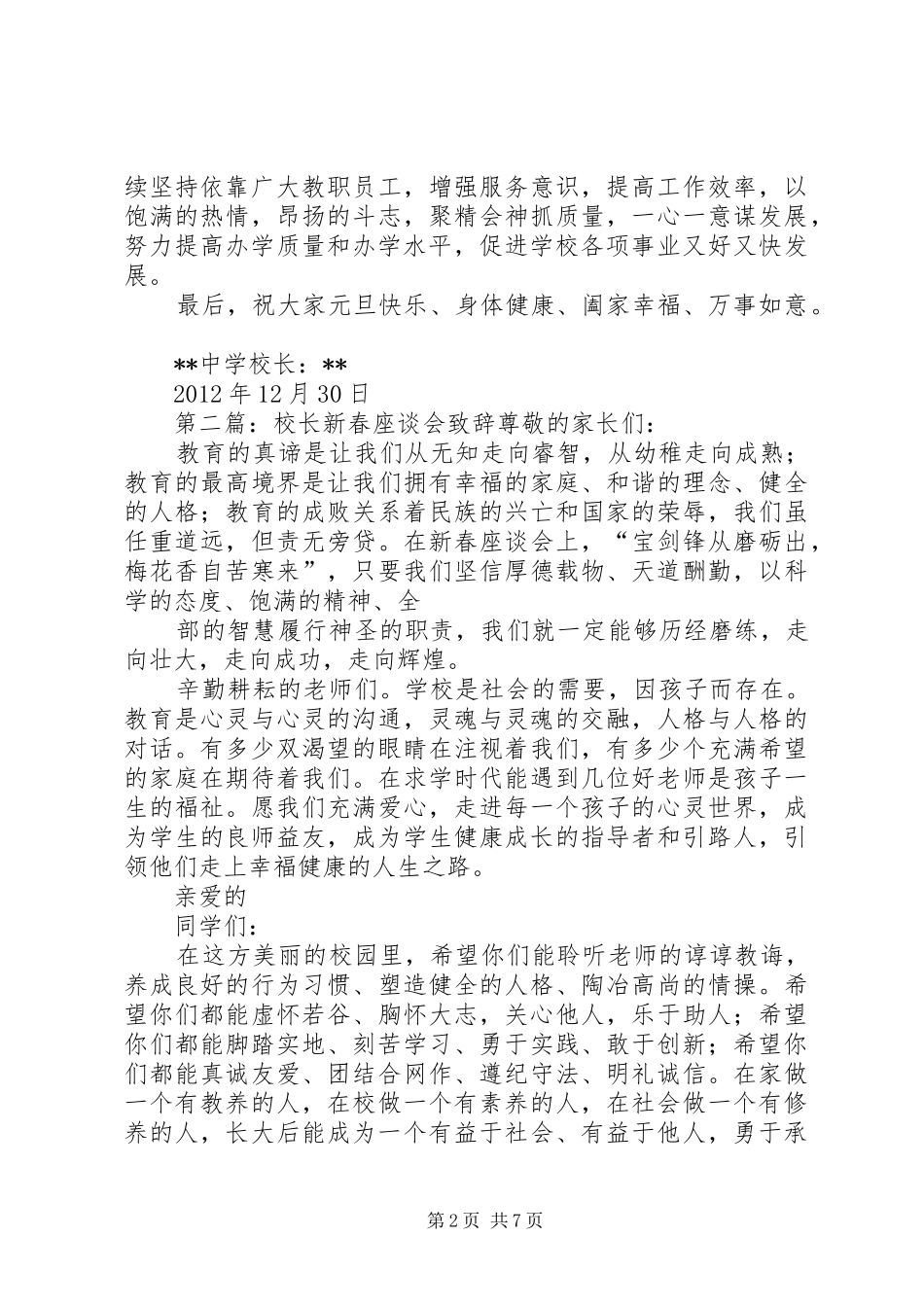 学校长新春演讲致辞_第2页
