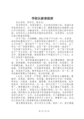 学校长新春演讲致辞