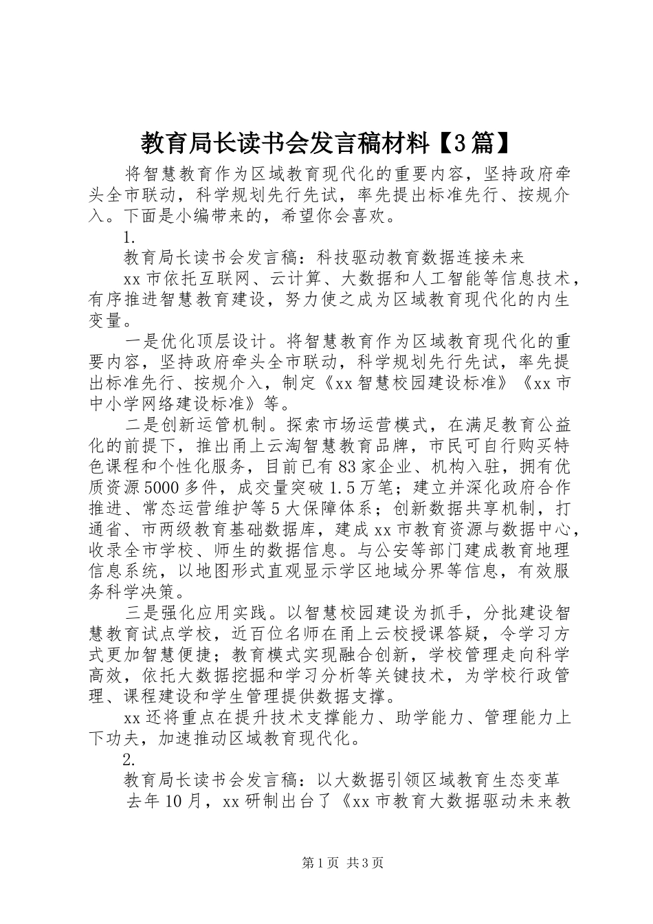 教育局长读书会发言材料【3篇】_第1页