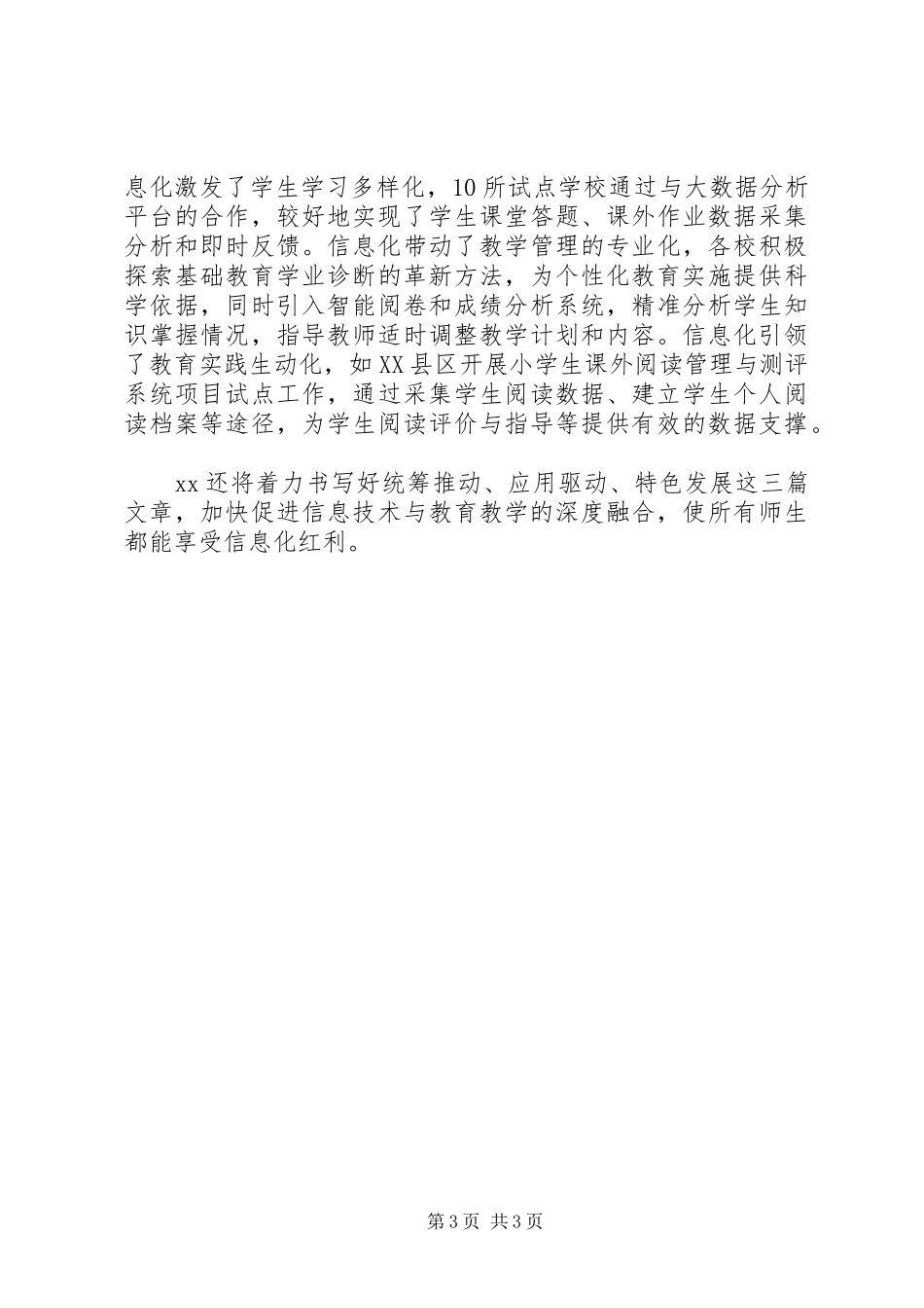 教育局长读书会发言材料【3篇】_第3页