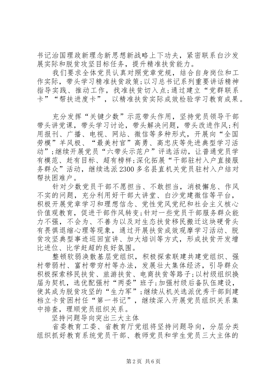 组织人事处“两学一做”学习教育交流发言致辞_第2页