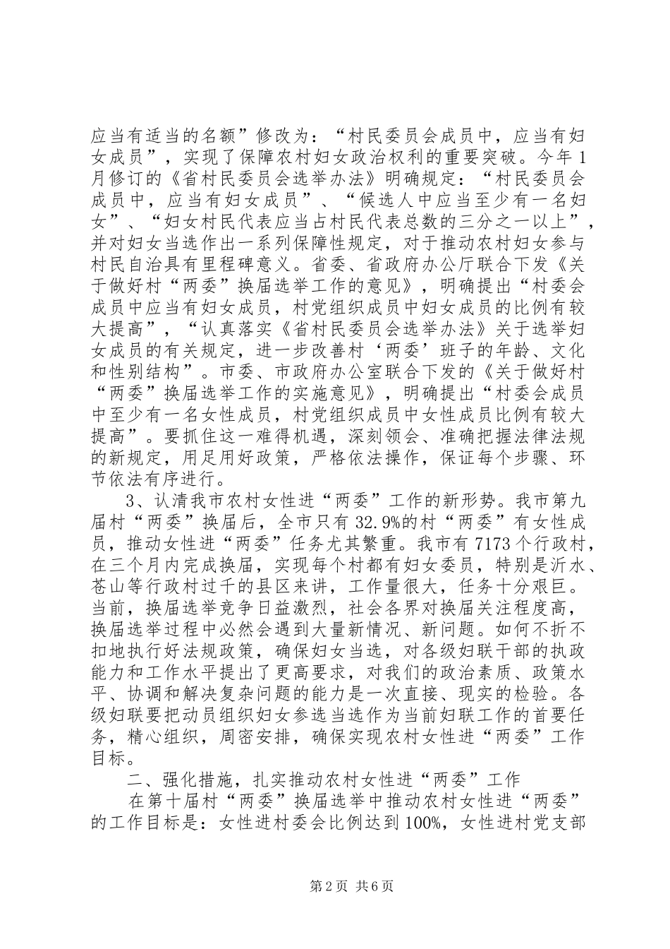 领导在农村两委工作会发言稿_第2页