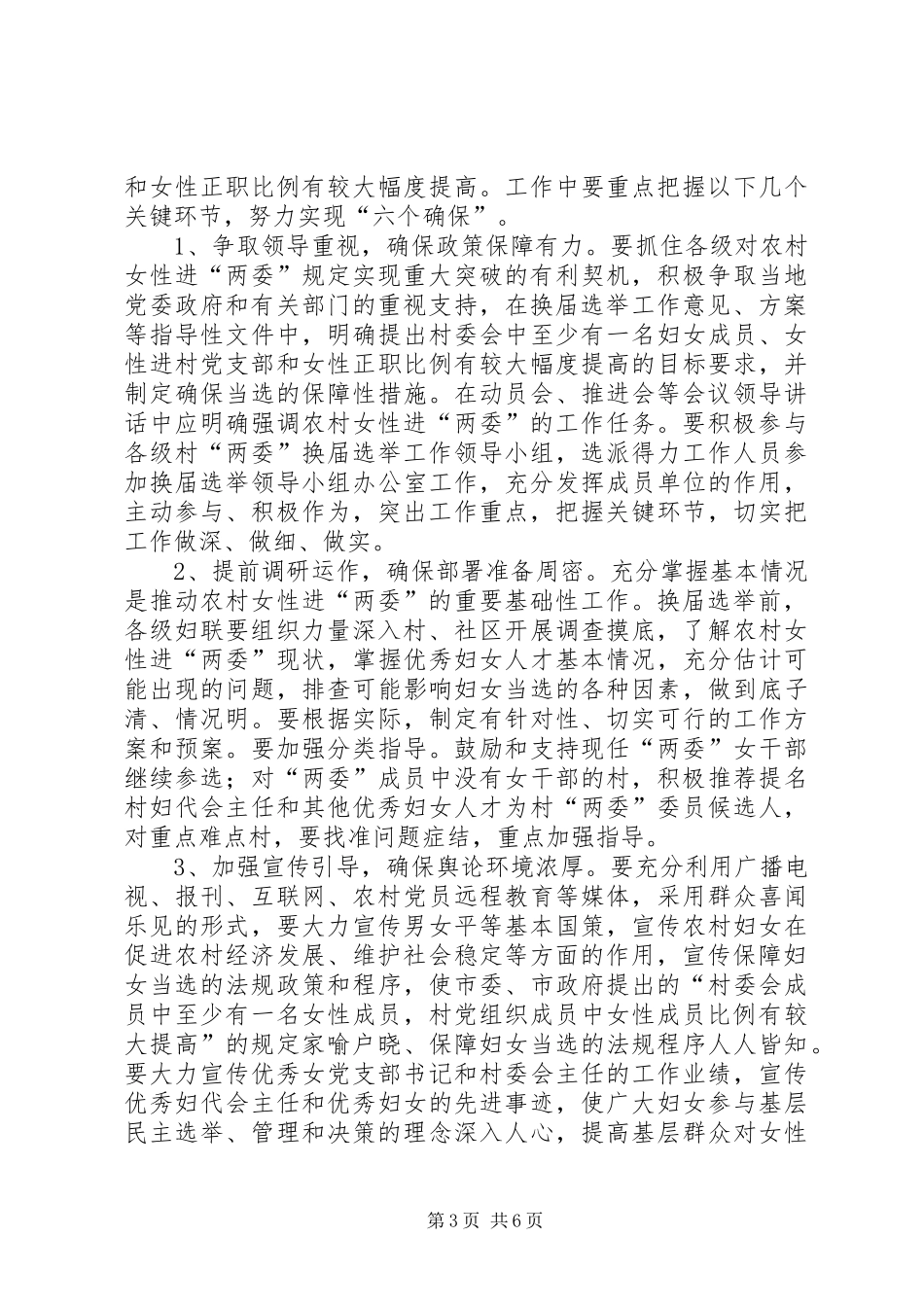 领导在农村两委工作会发言稿_第3页