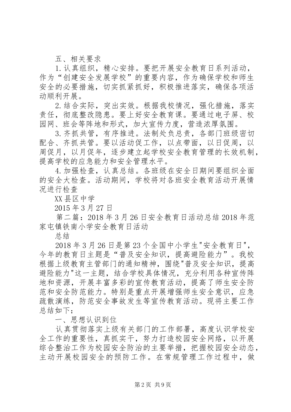 XX年3月26日安全教育日系列活动方案_第2页